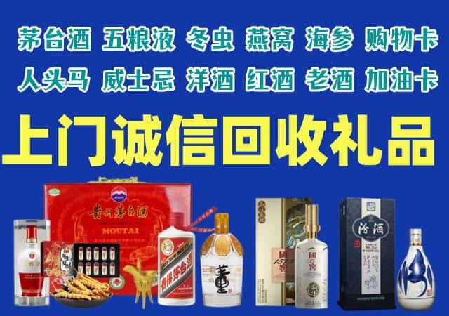 湛江市徐闻县烟酒回收店